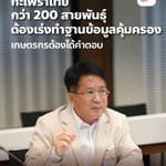 Photo by พรรคประชาชน - People's Party (@PPLEThai)