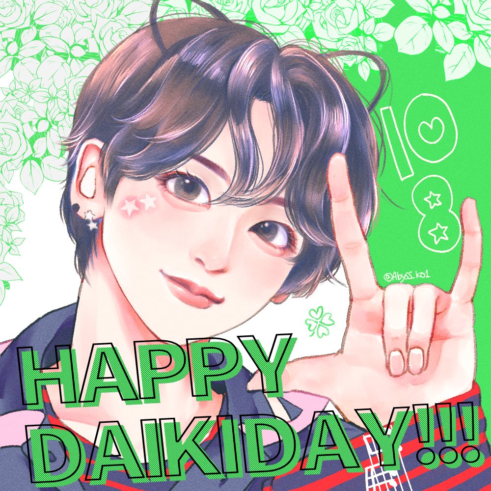 Abyss_ko1's tweet photo. 大遅刻も大遅刻ですが💦
ダイキ誕生日おめでとう〜🥳👏🎉

#HAPPYDAIKIDAY
#加藤大樹くんデビューお誕生日おめでとう
#KO1KEYZ_FA https://t.co/ZAxXOSJxsy