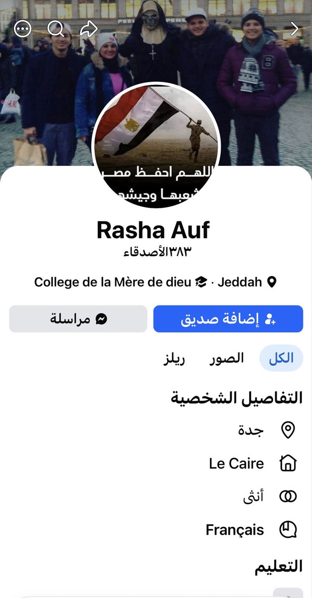 TheSaudiStorm's tweet photo. عنايتكم 

رشا، مقيمه مصريه  في جدة، 
حسابها مليء بمنشورات عن الضربات، 
إلى جانب نشر ادعاءات بأن الأوضاع في السعودية سيئة

https://t.co/Vn2YHBw6Tw

@MOISaudiArabia  
@pss_ar 
@ppgovsa 
@MOI__911 
@kamnapp
@NCA_KSA https://t.co/mMh4p7xp4K