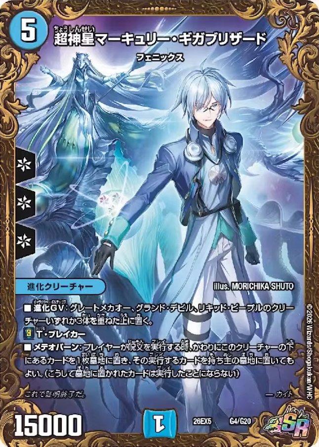 deneblog's tweet photo. 【デュエルマスターズ】UGC《超神星マーキュリー・ギガブリザード》が公開
https://t.co/e5VxwxE09P https://t.co/6h9VLG6Wzr