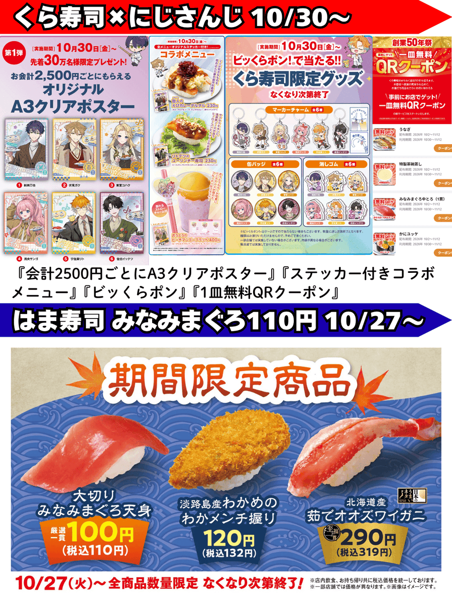 PCSIM14's tweet photo. スタバ新作と寿司フェア😇
《10/26のグルメNEWS》
①スタバ 新作ドリンク＆フード
②スシロー 国産ほたて 110円～
③くら寿司× にじさんじ
④はま寿司 大切りみなみまぐろ天身 110円
⑤ドミノピザ トッピング３倍量
⑥ビアードパパ おさつバターシュー
⑦銀だこ× カップヌードル
⑧焼肉ライク× わさビーフ

【補足】
・スタバは新作グッズの販売もあります。グッズは10/30 20時からオンライン先行販売

・くら寿司の1皿無料QRクーポンはこちらから取得できます
https://t.co/44vyTzOvnv

全ての情報ソース（URL）一覧はこちらから
https://t.co/QS0wNeWfkP