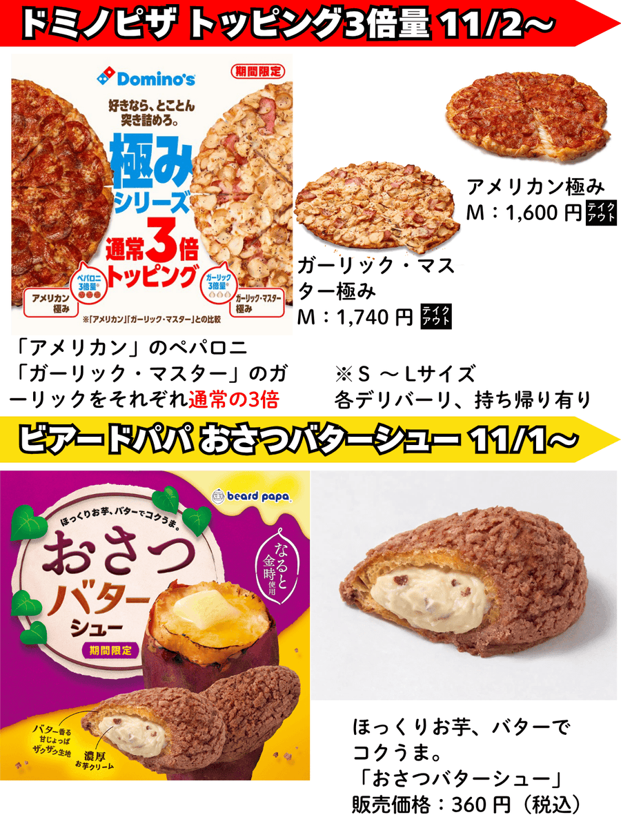 PCSIM14's tweet photo. スタバ新作と寿司フェア😇
《10/26のグルメNEWS》
①スタバ 新作ドリンク＆フード
②スシロー 国産ほたて 110円～
③くら寿司× にじさんじ
④はま寿司 大切りみなみまぐろ天身 110円
⑤ドミノピザ トッピング３倍量
⑥ビアードパパ おさつバターシュー
⑦銀だこ× カップヌードル
⑧焼肉ライク× わさビーフ

【補足】
・スタバは新作グッズの販売もあります。グッズは10/30 20時からオンライン先行販売

・くら寿司の1皿無料QRクーポンはこちらから取得できます
https://t.co/44vyTzOvnv

全ての情報ソース（URL）一覧はこちらから
https://t.co/QS0wNeWfkP