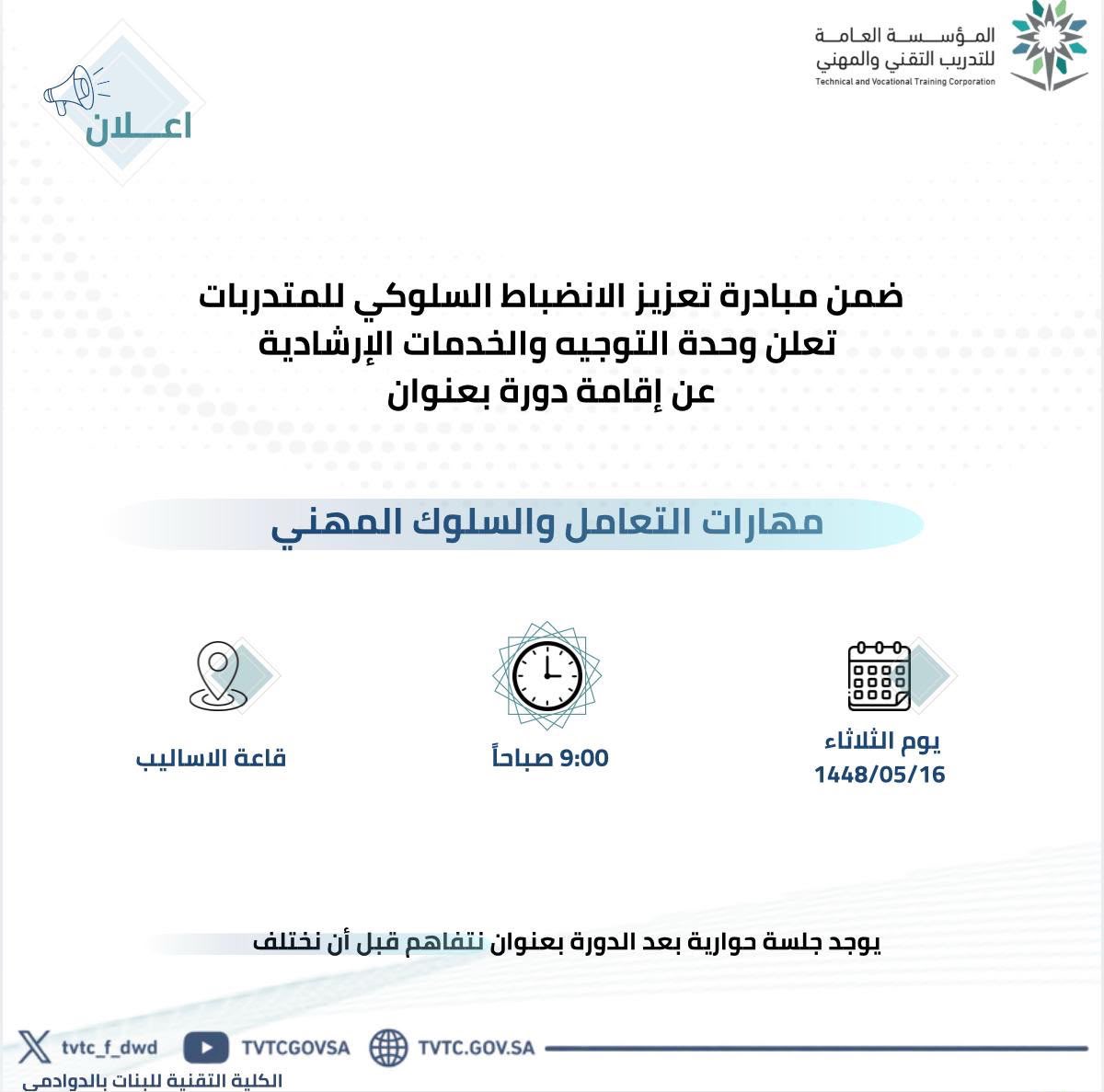tvtc_f_dwd's tweet photo. #اعلان
#التدريب_التقني https://t.co/xtGMxylu9j