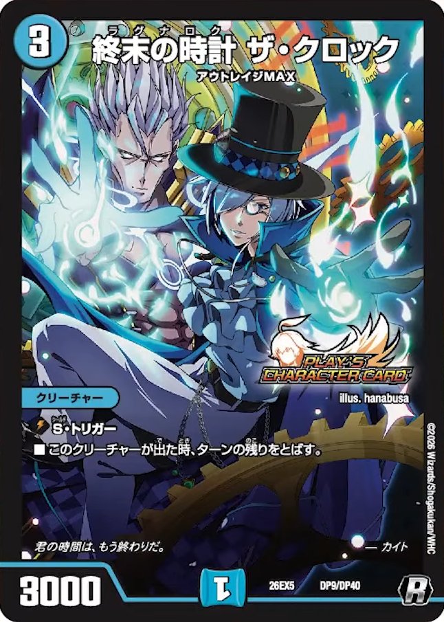 deneblog's tweet photo. 【デュエルマスターズ】プレイスキャラクターカード《終末の時計ザ・クロック》が公開 
https://t.co/e5VxwxE09P https://t.co/qm5jdOxJcp