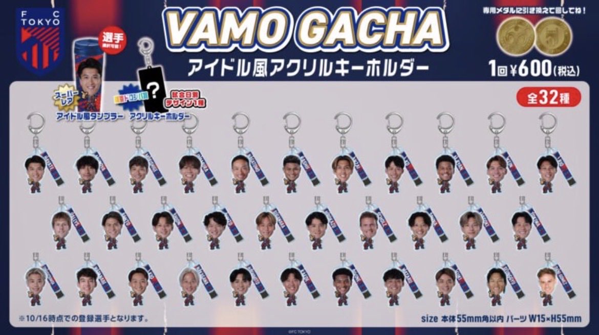 KOKONAvh's tweet photo. FC東京アイドル風キーホルダーの8と15を定価で買い取らせてくれる方募集してます🙇‍♀️
※取り引きは12月4日になってしまいます💦

#FC東京ガチャ　#fctokyoガチャ　#バモガチャ https://t.co/c8UuEkStS3