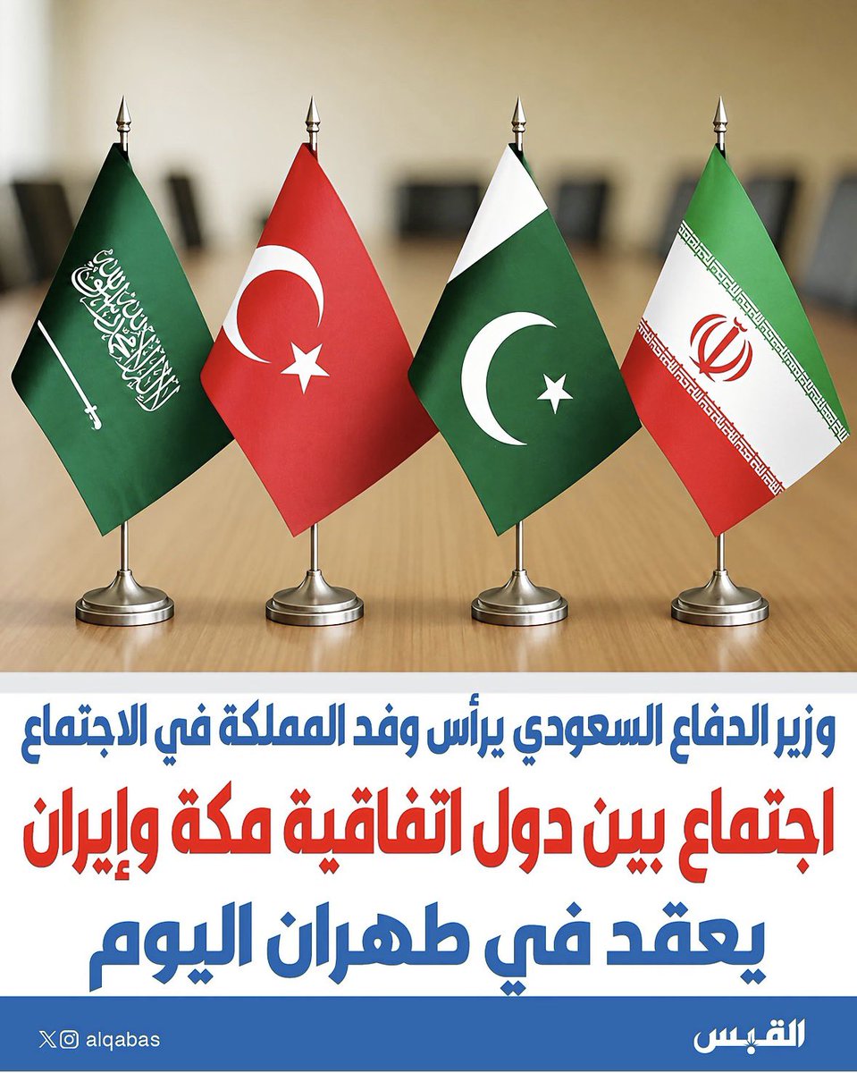 salah_almahini's tweet photo. أن تجلس السعودية وباكستان وإيران وتركيا على طاولة واحدة لحل أزمات المنطقة، فذلك كابوس لمن بنى نفوذه على أنقاضنا!

الغرب لا يخشى خلافاتنا، بل يستثمر فيها !

من دمائنا تُفتح أسواق سلاحه، ومن انقساماتنا يتمدد نفوذه، ومن حروبنا تُصنع مكاسبه!

إن رعب واشنطن وأوروبا الحقيقي أن نتصالح، وأن نكتشف أن قوتنا في اتفاقنا، وأن مفاتيح أزماتنا بأيدينا، لا في عواصمهم!