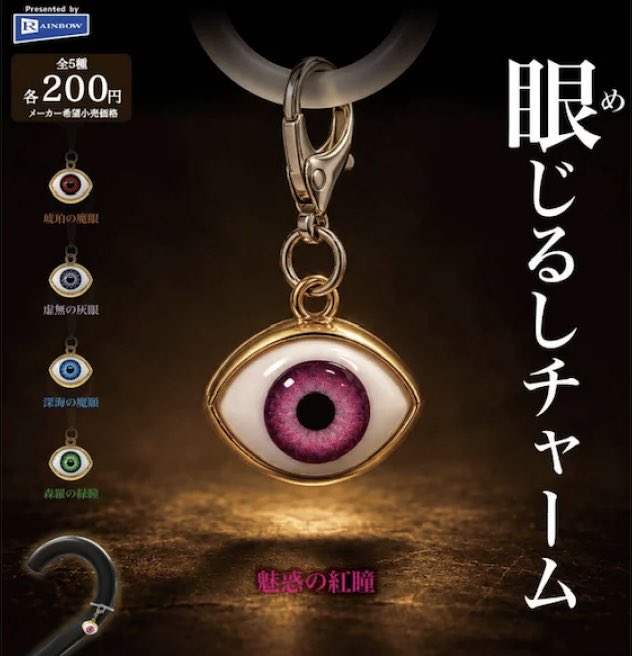 japancapsuletoy's tweet photo. 【眼じるしチャーム】 
3月発売ガチャ。 
https://t.co/v9Ycs74Xbw #pr https://t.co/mWPIzhUD5l