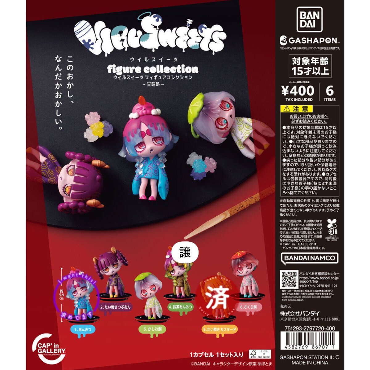 sel_0321's tweet photo. VIRUSWEETS ウイルスイーツ ウィルスイーツ フィギュアコレクション ガチャ 交換

【求】あんみつ

【譲】抹茶あんみつ

ヤフフリor郵送交換

お気軽にお声掛けください！ https://t.co/jgQwhQf15V