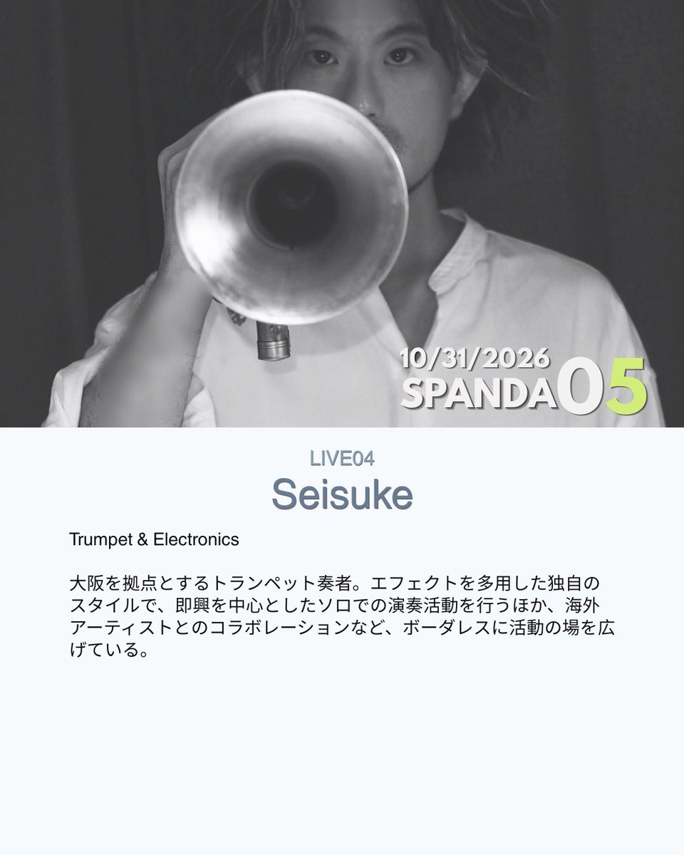 MilklotusVocal's tweet photo. 【出演者紹介】

LIVE 04｜Seisuke × Mikayo Mori
@SeisukeDohi 

電子音楽を軸に、ライブ、身体表現、
映像が交差する5つの、一夜限りのステージ。
境界を越え、表現が交差する。

🎫前売りのご予約・お問合せ
出演者へDMにて

SPANDA vol.5 
2026.10.31 SAT

📍Marco Nostalgy(Osaka) https://t.co/pXUrb960FV