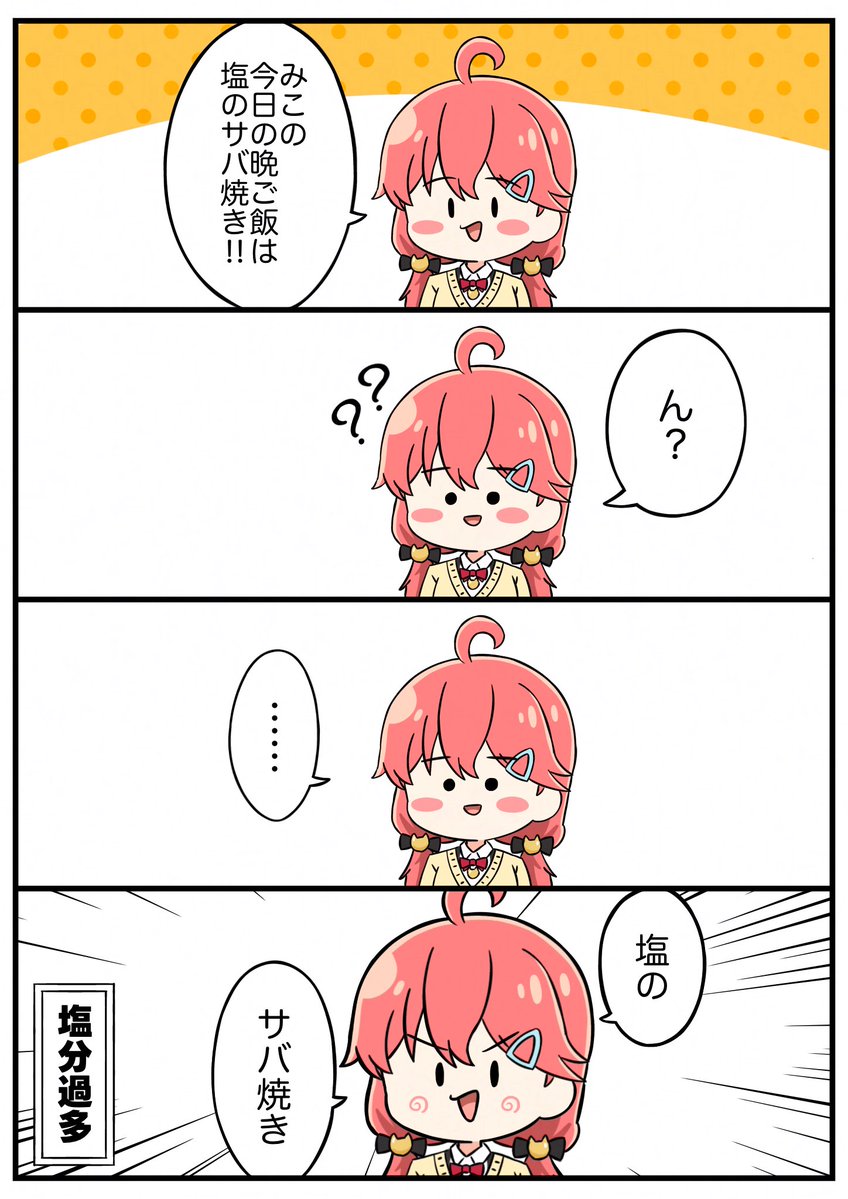 nat_hat_gyutto's tweet photo. 塩分過多 https://t.co/NtZ2eUMWpy