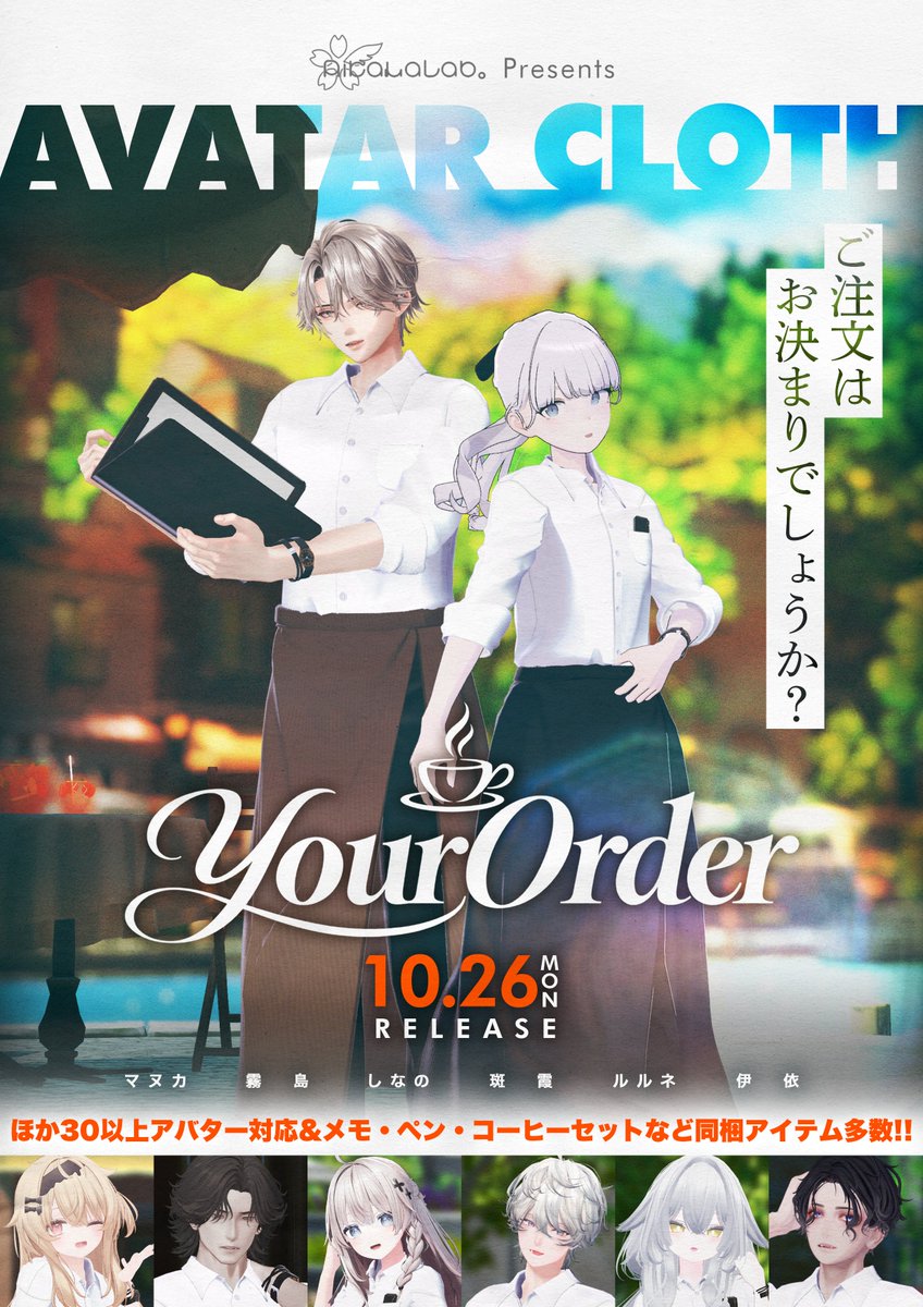 aikawa_222's tweet photo. 「いらしゃいませ！ご注文はお決まりでしょうか？」

本日発売のカフェ衣装【YourOrder】
シンプルなロングエプロンをベースに、
自然な服のシワや細かなディテールまで
こだわりを詰め込んだ衣装です🌿

撮影に使えるカフェアイテムも付属しています！

☕ 商品リンクはリプ欄に！
#あいかわらぼ https://t.co/NpluhOAeF2