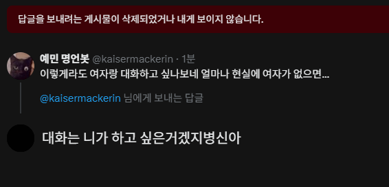 babamba94333166's tweet photo. 안쓰러�� 척 좀 그만해라 // 뭐 삭제?? 너도 똑같아 ㅋ https://t.co/qJtusIgblg