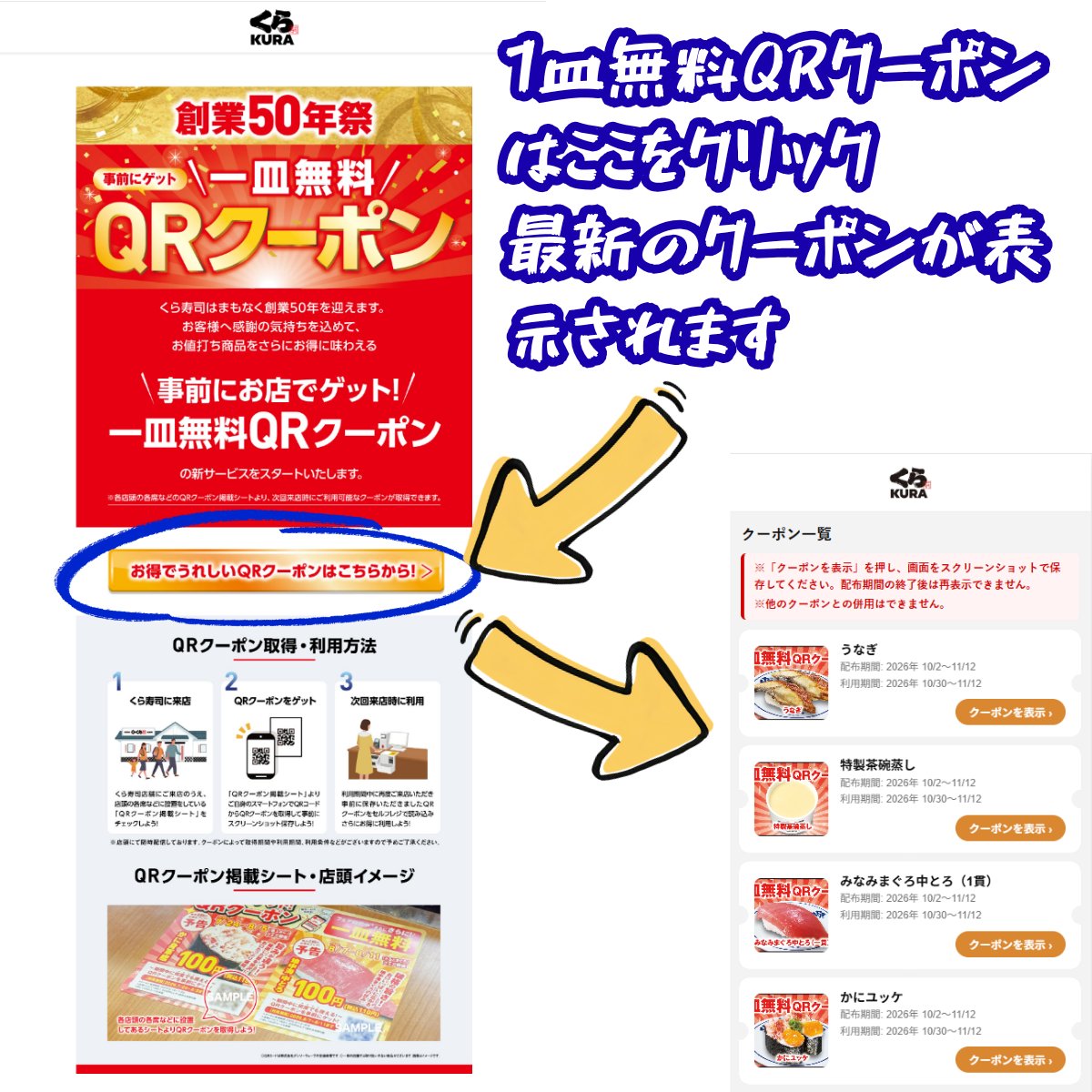 PCSIM14's tweet photo. くら寿司の1皿無料QRクーポンは親ポスト（1ポスト）のリンク先から「お得でうれしいQRクーポンはこちらから」をクリックしてクーポンを取得して下さい

今回は、うなぎ／特製茶碗蒸し／みなみまぐろ中トロ（1貫）／かにユッケ https://t.co/wpAMml9t4o