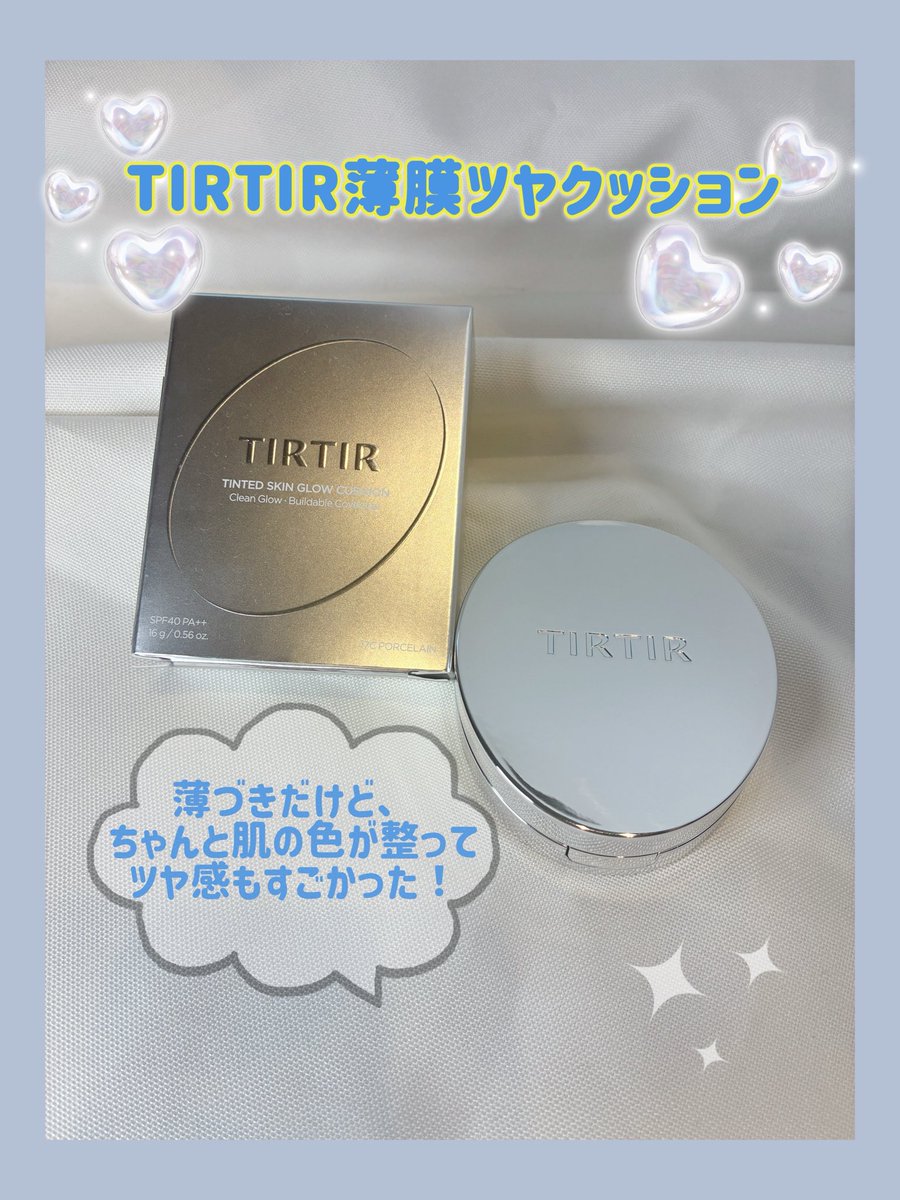 lemonpie2610's tweet photo. むーんぱわーさろんからいただきました🎁
TIRTIR 薄膜ツヤクッション

薄膜で素肌感を残しながら、ツヤツヤの水光肌に仕上がるのもお気に入り♡
約73％がセラムベースだから長時間つけていても乾燥しにくいのもよかったです☺️
#むーんぱわーさろんギフティング　#ミラークッション https://t.co/I3CD9j0m6B
