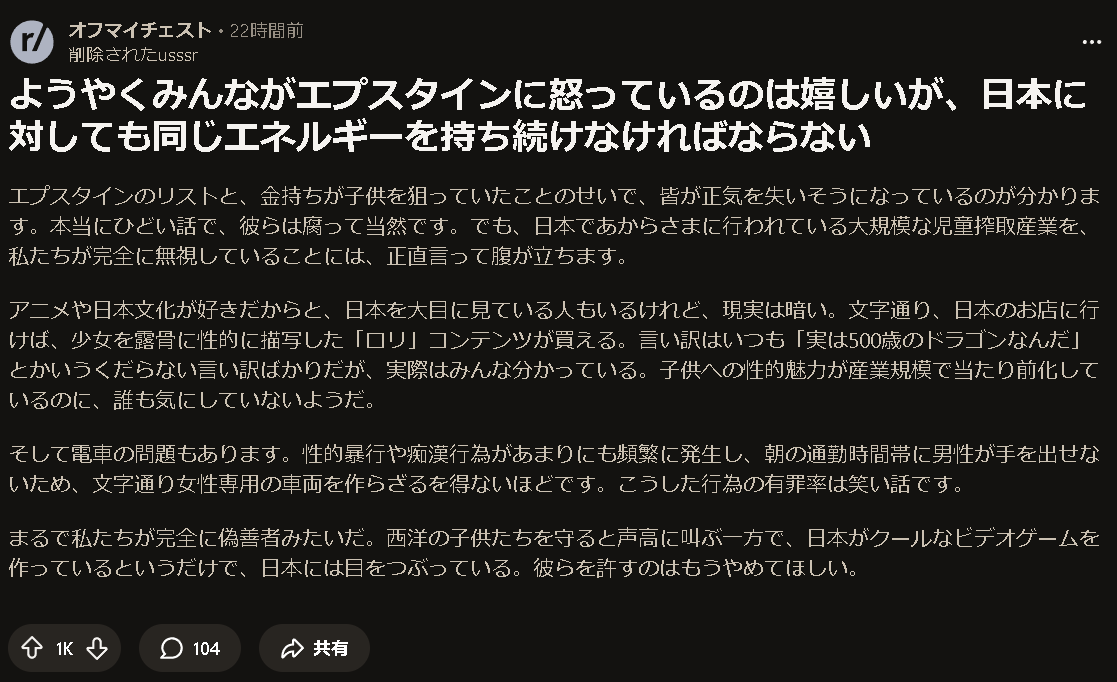 Katsuragi356420's tweet photo. redditってこういう場所だぞ
エプスタインファイルの話題でなぜか急に日本を持ち出して日本叩きを始める
Xなんて比にならんぐらいの反日極左の集まり https://t.co/GG3BYGiWd5