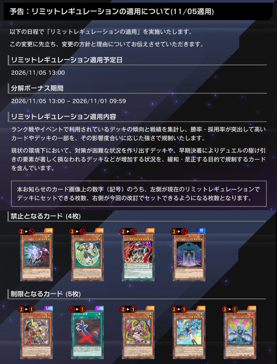 YuGiOh_MD_INFO's tweet photo. 【予告】
#遊戯王マスターデュエル
リミットレギュレーションの適用について

2026年11月5日(木)に「リミットレギュレーションの適用」を実施いたします。
この変更に先立ち、アプリ内では変更の方針と理由についてお伝えさせていただいております。

■禁止となるカード
マジック・キャンセラー（無制限→禁止）
星辰響手プリクル（無制限→禁止）
GO－DDD神零王ゼロゴッド・レイジ（無制限→禁止）
神殿を守る者（無制限→禁止）

■制限となるカード
キラーチューン・レコ（準制限→制限）
早すぎた埋葬（禁止→制限）
キラーチューン・ミクス（準制限→制限）
耀聖の波詩ディーナ（無制限→制限）
燿ける聖詩の獄神精（無制限→制限）

詳細はゲーム内をご確認ください。