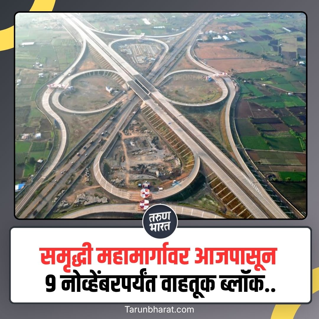 tbdsolapur's tweet photo. Samruddhi Mahamarg : समृध्दी महामार्गावर बोगद्यांच्या प्रवेशद्वाराजवळ आणि डोंगर उतारावरून दगड खाली येण्याची शक्यता लक्षात घेऊन MSRDC ने प्रतिबंधात्मक उपाययोजना करण्याचा निर्णय घेतला आहे. 
#samruddhimahamarg #samruddhiexpressway #msrdc #highwaysafety #trafficupdate https://t.co/NYpcQUU1Zc