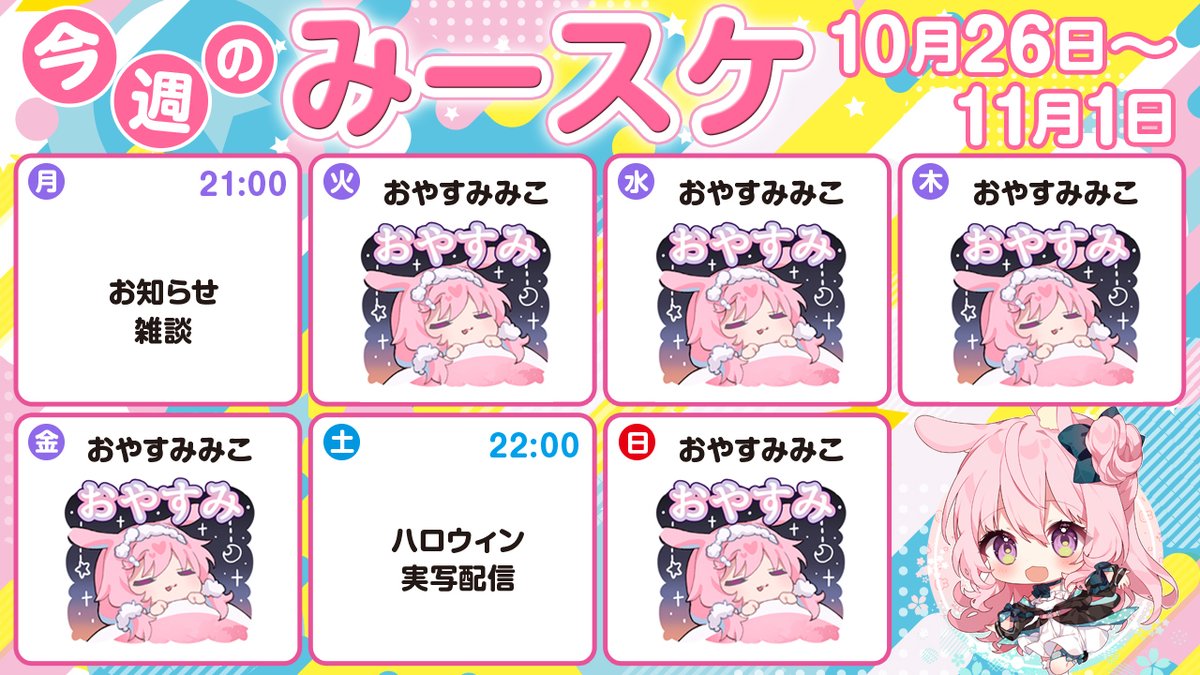 mimiko__2525's tweet photo. 喉の不調が続いているため、ASMRの準備もかねてちょっと今週少な目にします！

今日の雑談で説明するね🌸

#みースケ https://t.co/ipb96n0H4z
