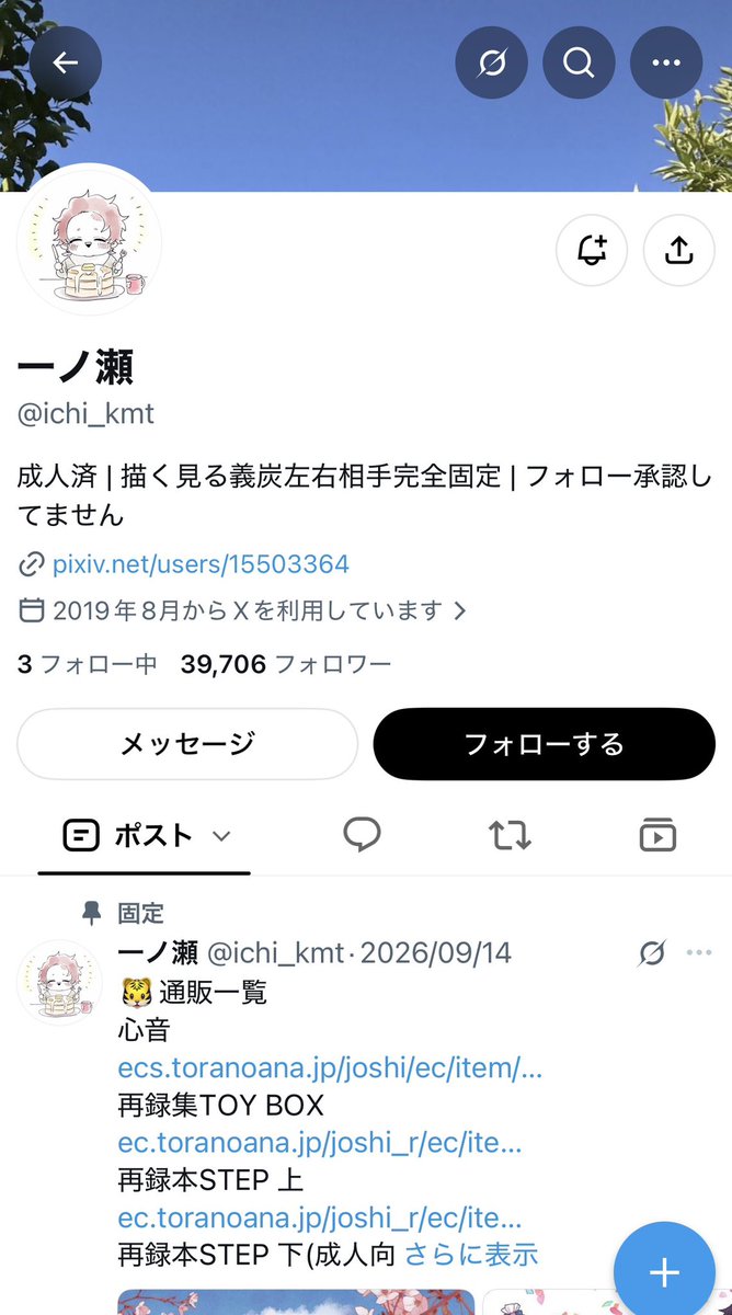 ichi_kmt2's tweet photo. 一ノ瀬です。本垢(@ichi_kmt)が乗っ取られてしまい、Xサポートに問い合わせしましたが諦めろとの返信がきました。現在2度目の問い合わせをして回答待ちです。添付している乗っ取り主がした英語のポストに「なりすまし」として報告のご協力をお願いいたします。どうかよろしくお願いします🙇‍♂️ https://t.co/vgPeimQdyO