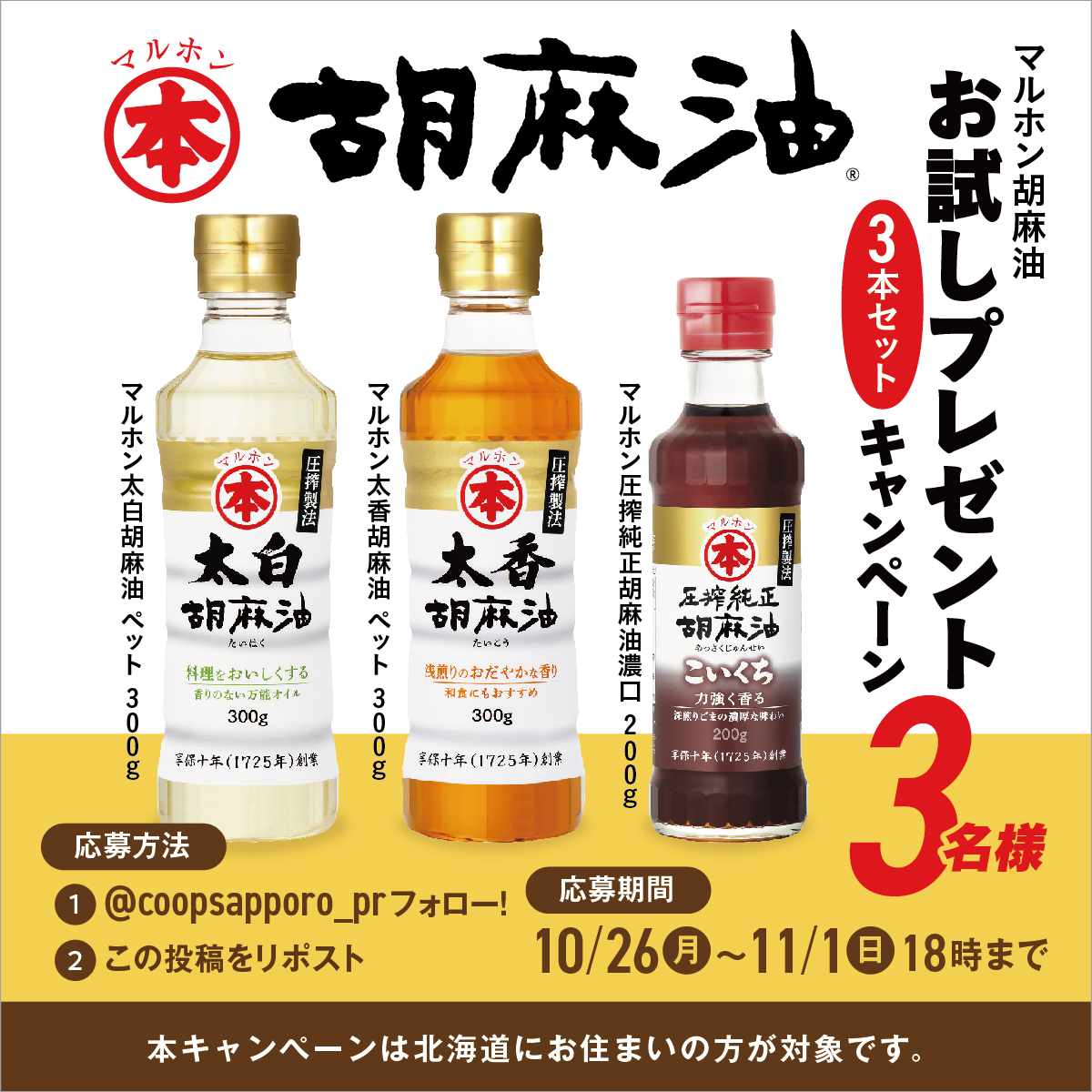 coopsapporo_pr tweet picture