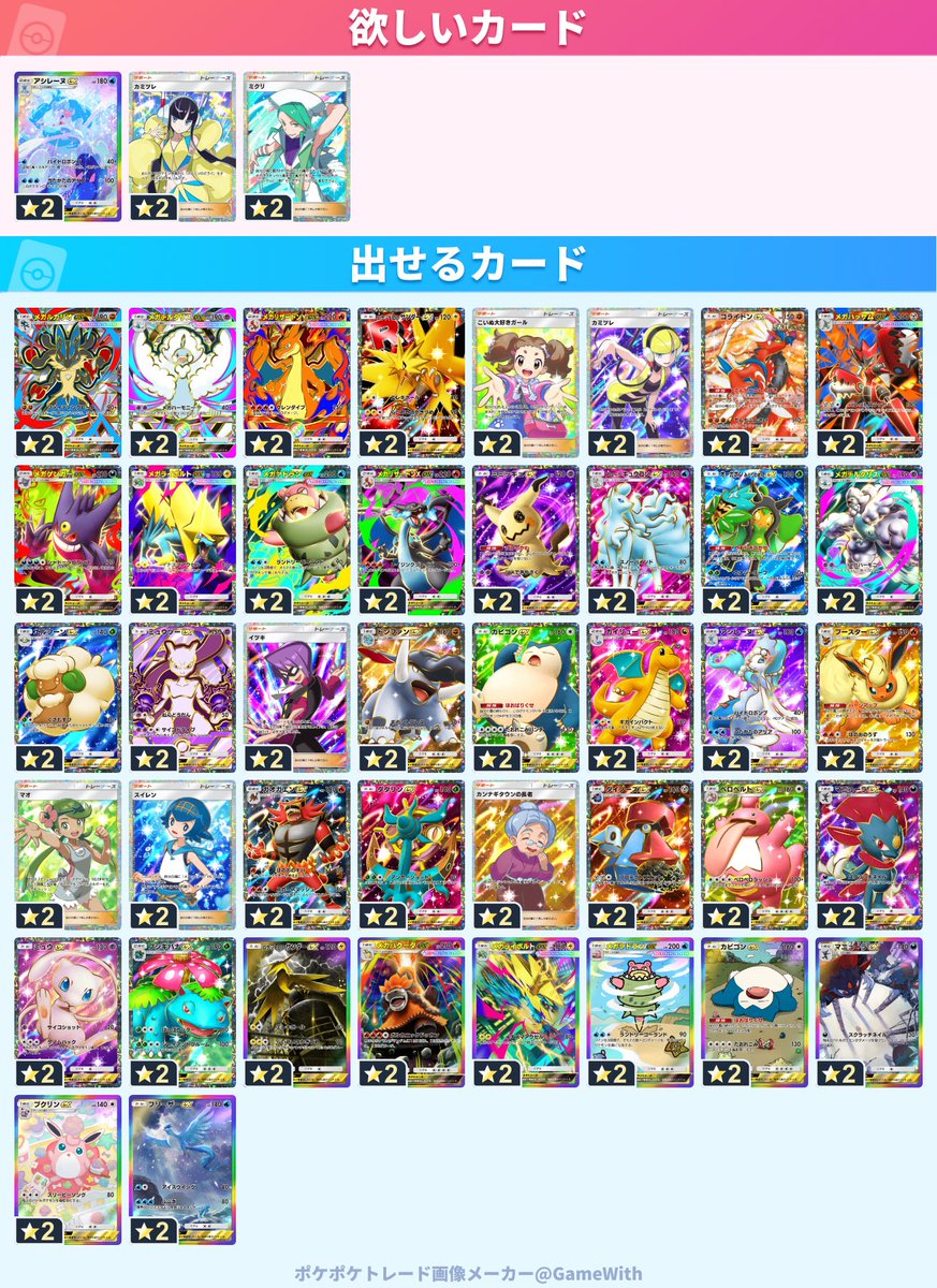 candy__1124's tweet photo. 【 #ポケポケトレード 】

求┊☆1 ピッピ ニャオニクス チラチーノ
　　　   レシラム キマワリ ルンパッパ
　　☆2 ミクリ＞カミツレ＞アシレーヌ

譲┊画像参照

☆1ルンパッパ,キマワリは無限回収✨️
お返事ゆっくりです🙇🏻‍♀️
お気軽にお声掛けください🌷

#ポケポケ       #ポケポケ交換 https://t.co/bPbeW2j1YE