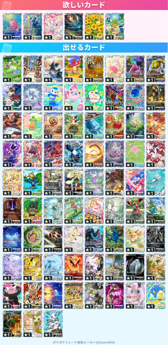 candy__1124's tweet photo. 【 #ポケポケトレード 】

求┊☆1 ピッピ ニャオニクス チラチーノ
　　　   レシラム キマワリ ルンパッパ
　　☆2 ミクリ＞カミツレ＞アシレーヌ

譲┊画像参照

☆1ルンパッパ,キマワリは無限回収✨️
お返事ゆっくりです🙇🏻‍♀️
お気軽にお声掛けください🌷

#ポケポケ       #ポケポケ交換 https://t.co/bPbeW2j1YE