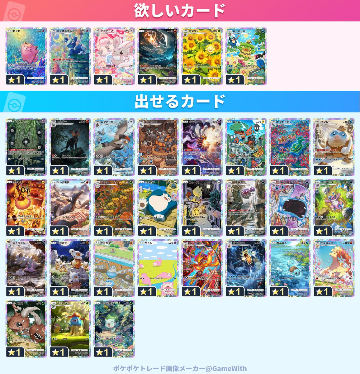 candy__1124's tweet photo. 【 #ポケポケトレード 】

求┊☆1 ピッピ ニャオニクス チラチーノ
　　　   レシラム キマワリ ルンパッパ
　　☆2 ミクリ＞カミツレ＞アシレーヌ

譲┊画像参照

☆1ルンパッパ,キマワリは無限回収✨️
お返事ゆっくりです🙇🏻‍♀️
お気軽にお声掛けください🌷

#ポケポケ       #ポケポケ交換 https://t.co/bPbeW2j1YE
