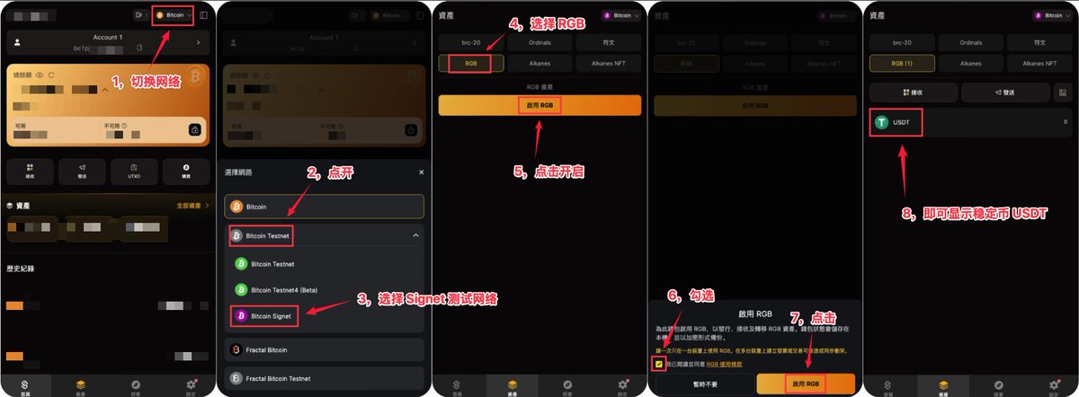 CG_BRC20's tweet photo. UniSat 钱包最新版本已新增 USDT 稳定币！

需升级最新版 UniSat 钱包，然后根据下图步骤即可先睹为快~

但现阶段还在比特币 Signet 测试网上，主网还要等 11 月 28 日。

据悉，该稳定币 USDT 由官方泰达 @tether 支持并授权的 @utexocom 引入比特币生态，基于 RGB v0.11.1 发行。

#BTCUSDT #RGB https://t.co/CCQgNF0dc2