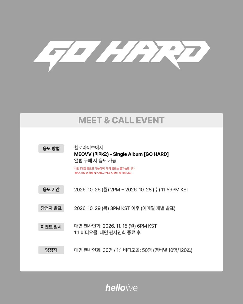 hellolivetv's tweet photo. #hellolive_NEW 
MEOVV (미야오) - Single Album [GO HARD] 발매 기념
🩶MEET&CALL EVENT🩶

🔔 이벤트 일시 : 11월 15일 (일) 6PM (KST)
🔗 https://t.co/F0hqLN1uFf

🔎 응모자 특전
헬로라이브 단독 미공개 포토카드
대면 팬사인회: 🧸곰돌미야오🧸 ver.
1:1 비디오콜: 🐱미야오는 고양이🧶 ver.

✨ 당첨자 특전
각 이벤트별 친필 사인 폴라로이드 추첨 증정!

#MEOVV #미야오
#GOHARD #MEOVV_GOHARD
#THEBLACKLABEL #더블랙레이블