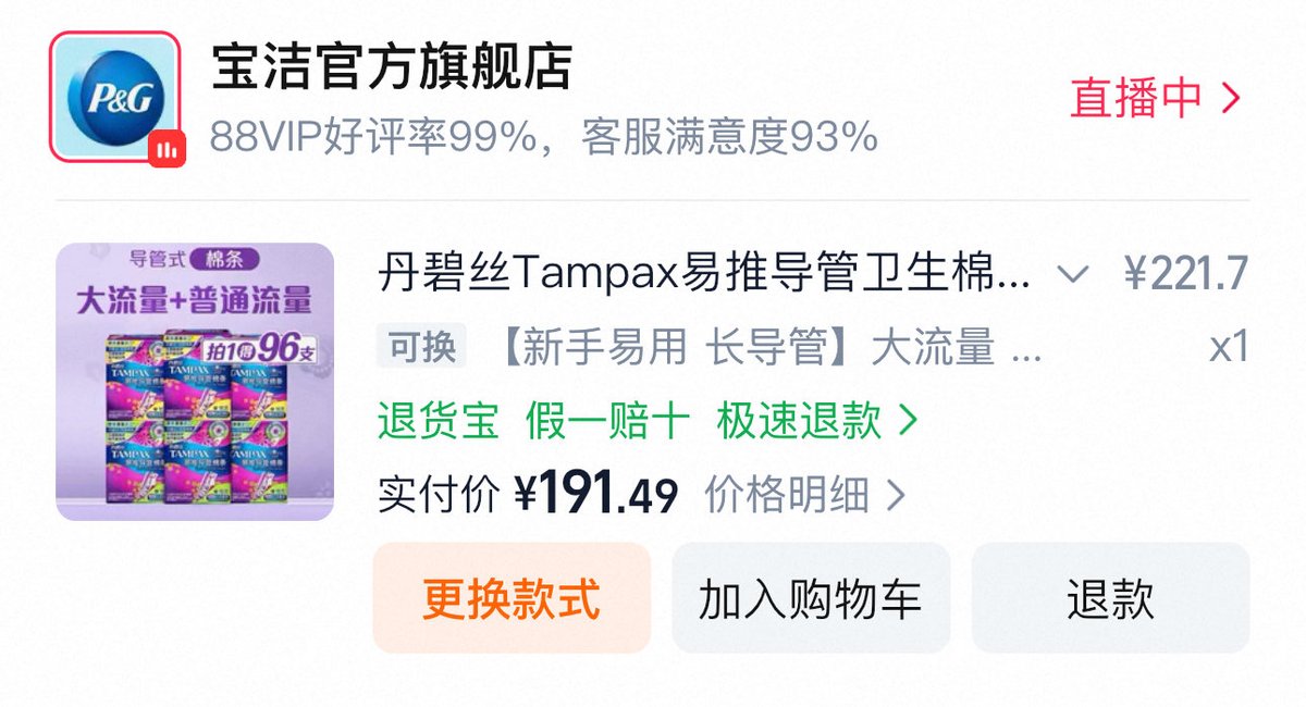 Yinq_Cu's tweet photo. 腹痛警告‼️紧急购入棉条补货

我老觉得这玩意儿在偷偷涨价 https://t.co/3ftxVmIWna