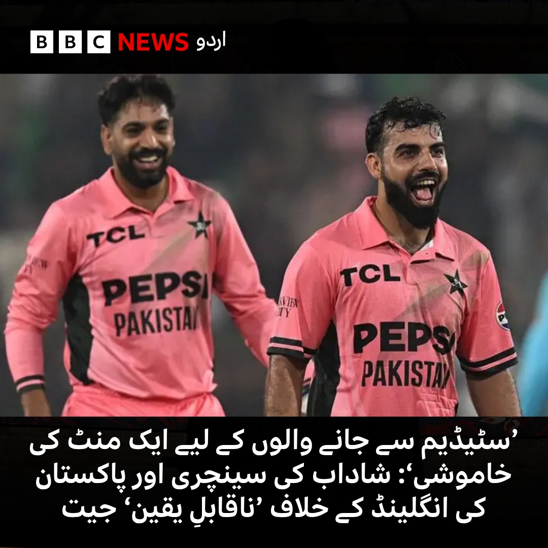 BBCUrdu's tweet photo. لاہور میں شائقینِ کرکٹ نے اپنے آنکھوں کے سامنے وہ کچھ ہوتے دیکھا جس کی توقع پاکستان کرکٹ ٹیم سے ہی کی جا سکتی ہے۔
مکمل تحریر: https://t.co/9t9etlEHnb https://t.co/fJdCTE2tQI