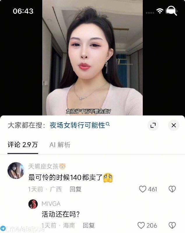 wmm4343's tweet photo. 一位女网红劝女孩们不要卖身。

结果评论区出现了一堆鸡。

都在指责调侃这位网红何不食肉糜。 https://t.co/4AXl38YZMr