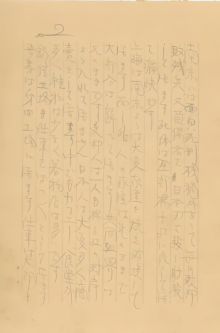 k8j6eBjacVLxq9P's tweet photo. 南京大虐殺があったことを示す証拠が、幾つも残ってるからです。

『南京には面白い死刑桟橋がありて、毎日支那敗残兵、又負傷者を日本刀で殺し射殺しています。死体は全部揚子江に流していて痛快です』（日本陸軍国崎支隊歩兵第41連隊村田芳夫伍長が父親にあてた手紙） https://t.co/OiW6tPu9JE