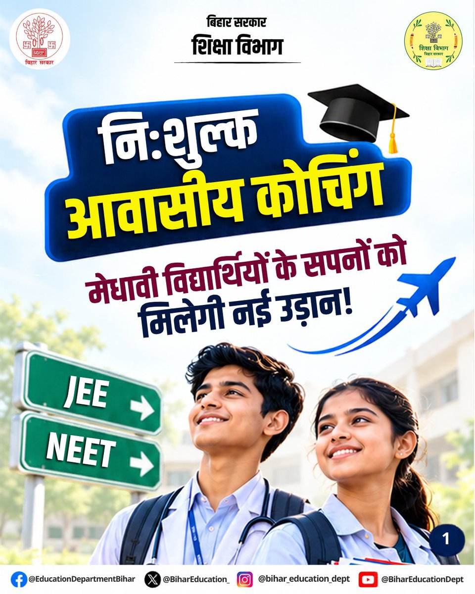 BiharEducation_'s tweet photo. मेधावी विद्यार्थियों के सपनों को मिलेगी नई उड़ान! 

बिहार सरकार की पहल से पटना के 2 विद्यालयों में प्रतिवर्ष 200 विद्यार्थियों को निःशुल्क आवासीय JEE/NEET कोचिंग की सुविधा, ताकि प्रतिभा को मिले सही मार्गदर्शन और सफलता को नई दिशा।
#BiharEducationDept https://t.co/F19TyCl266