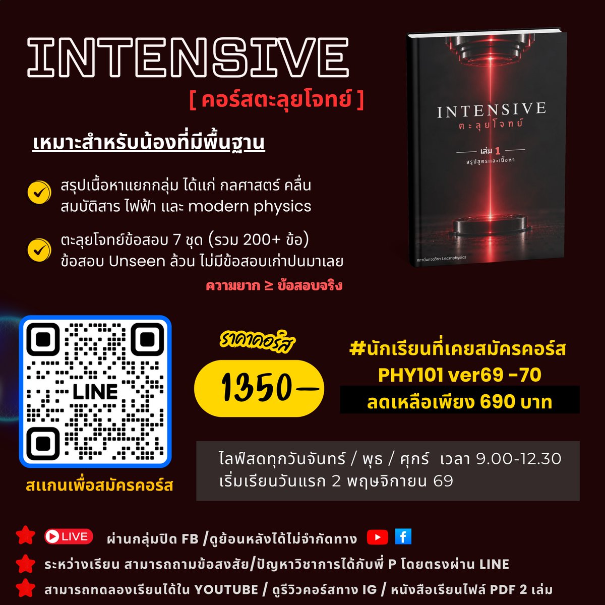 P_Learnphysics's tweet photo. ✅ เปิดสมัคร คอร์สตะลุยโจทย์ INTENSIVE เเล้ว 
รายละเอียดสามารถอ่านในรูปได้เลยครับ 

✅ ต้องมีพื้นฐานมาก่อนในระดับนึง พี่มีทวนสรุปให้เเบบเร็วๆ ในทุกบทครับ ก่อนเข้าตะลุยโจทย์ 

😎 ข้อสอบ Unseen ตึงมือ รอทุกคนอยู่  

 📌 สมัคร https://t.co/b8ygqT2q8f

#dek70  #เด็กซิ่ว  #Alevel https://t.co/KzXheu8xJz