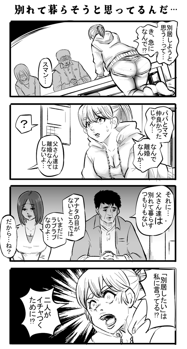 balthe9's tweet photo. 家族の終焉！パージ四コマ　#四コマ漫画 #漫画が読めるハッシュタグ https://t.co/wlLF4Bq2s4