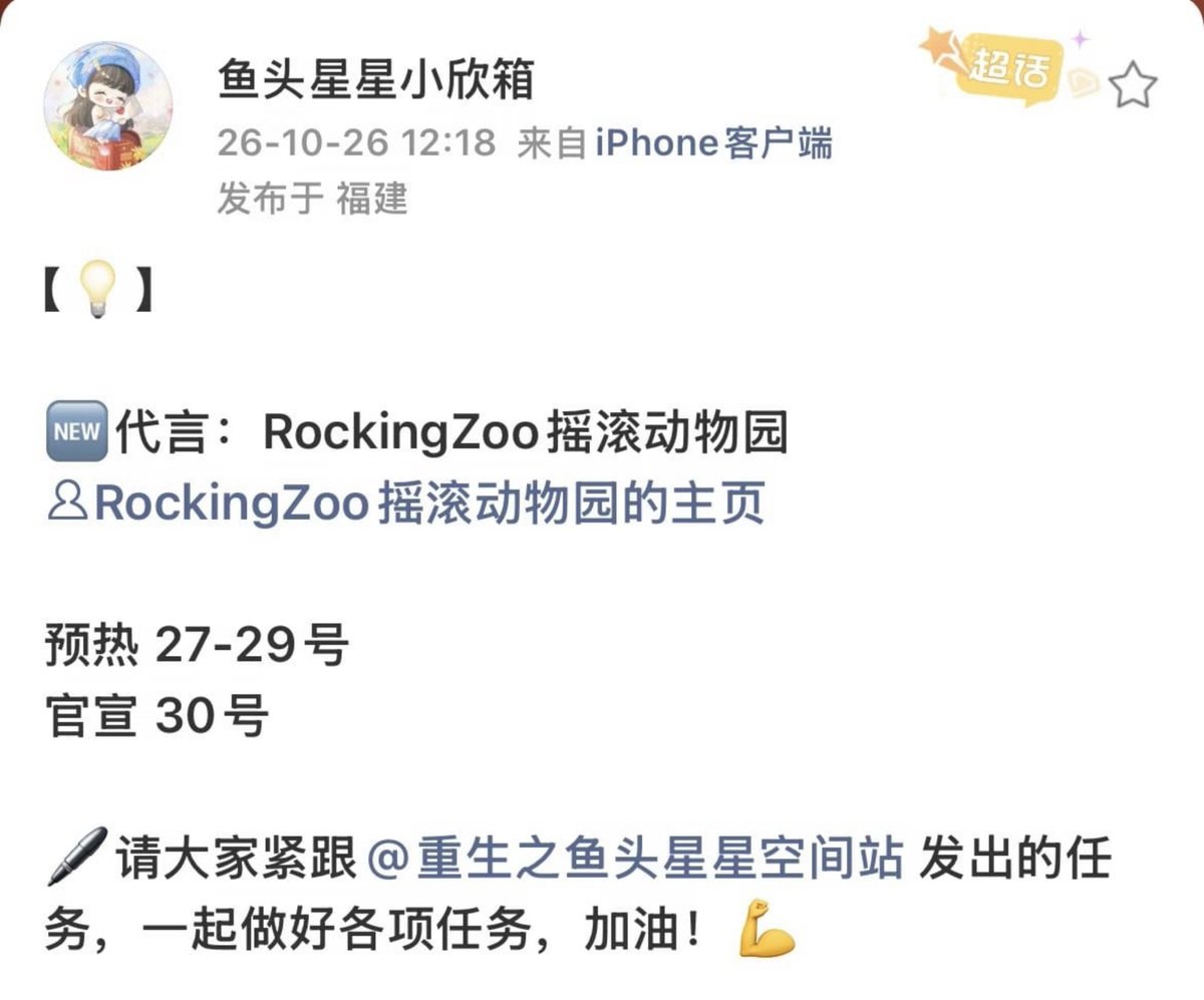 ESTHERYUID's tweet photo. 20261026 🆕 NEW ENDORSEMENT ✨

Rocking Zoo mulai melakukan preheat dan countdown untuk wajah baru mereka! 👀❤️‍🔥

📅 27–29 Oktober — Preheat &amp; Countdown
📅 30 Oktober — Pengumuman resmi

#EstherYu #YuShuxin #虞书欣 https://t.co/C0fe6F8vAp