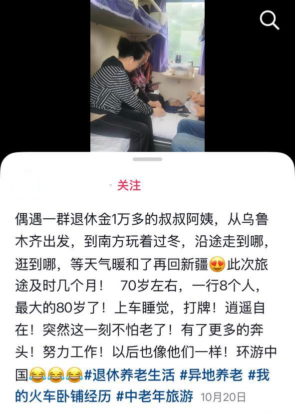 whyyoutouzhele's tweet photo. 退休金过万老人组团南下过冬，弹幕：“吃尽时代红利的一群人”

10月20日，一名抖音博主发视频称，在火车上偶遇8名退休金一万多的老人。他们从乌鲁木齐出发，准备到南方边玩边过冬，旅行几个月，等天气暖和再回新疆。

网友留言：
“视同缴费群体”
“我父母那一代交公粮养他们，现在我交社保养他们”
“40年后：自己是养老的第一责任人”