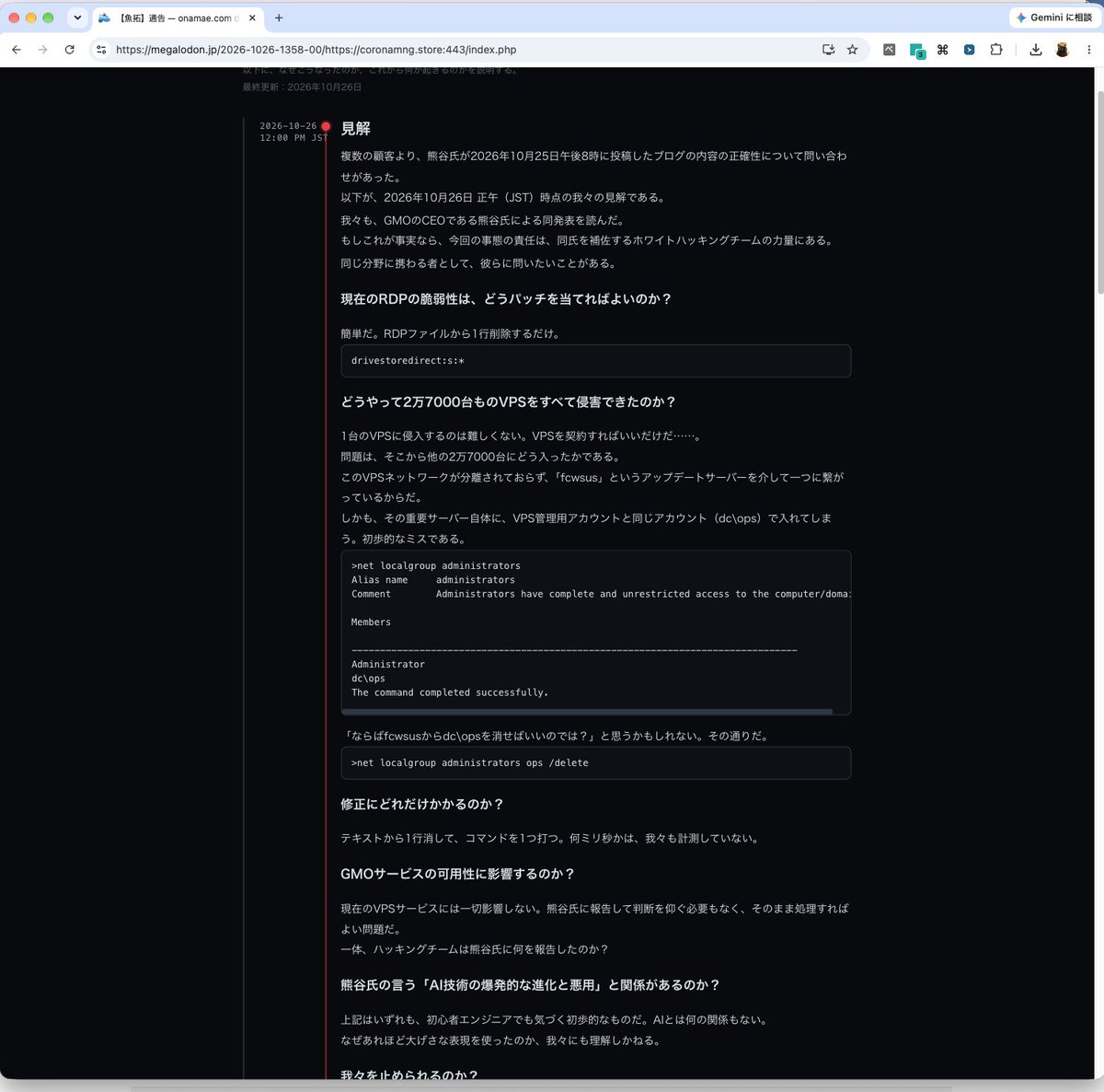 yousukezan's tweet photo. 「GMOインターネットへ」が更新されてるけど

・修正にどれだけかかるのか？
テキストから1行消して、コマンドを1つ打つ。何ミリ秒かは、我々も計測していない。
・GMOサービスの可用性に影響するのか？
現在のVPSサービスには一切影響しない。熊谷氏に報告して判断を仰ぐ必要もなく、そのまま処理すればよい問題だ。
一体、ハッキングチームは熊谷氏に何を報告したのか？

って小馬鹿にされててかわいそう