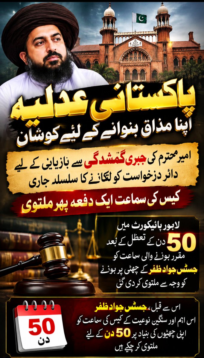 MarglaKeSardar's tweet photo. کیس کو لٹکایاجارہاہے۔ہم باور کرنا چاہتے ہیں کل 27 اکتوبر کو کوئی پیش رفت نہ ہوئی پھر اگلے لائحہ عمل کا اعلان جلد متوقع ۔ہماری چیف جسٹس آف پاکستان سے اپیل ہے اس سنگین کیس کو از خود نوٹس لیں اور تمام اداروں کے سربراہان کو فورا طلب کرکے عدالتی کارروائی ایک ہفتے میں مکمل کریں۔
#LSD https://t.co/j7CI3VPs6u