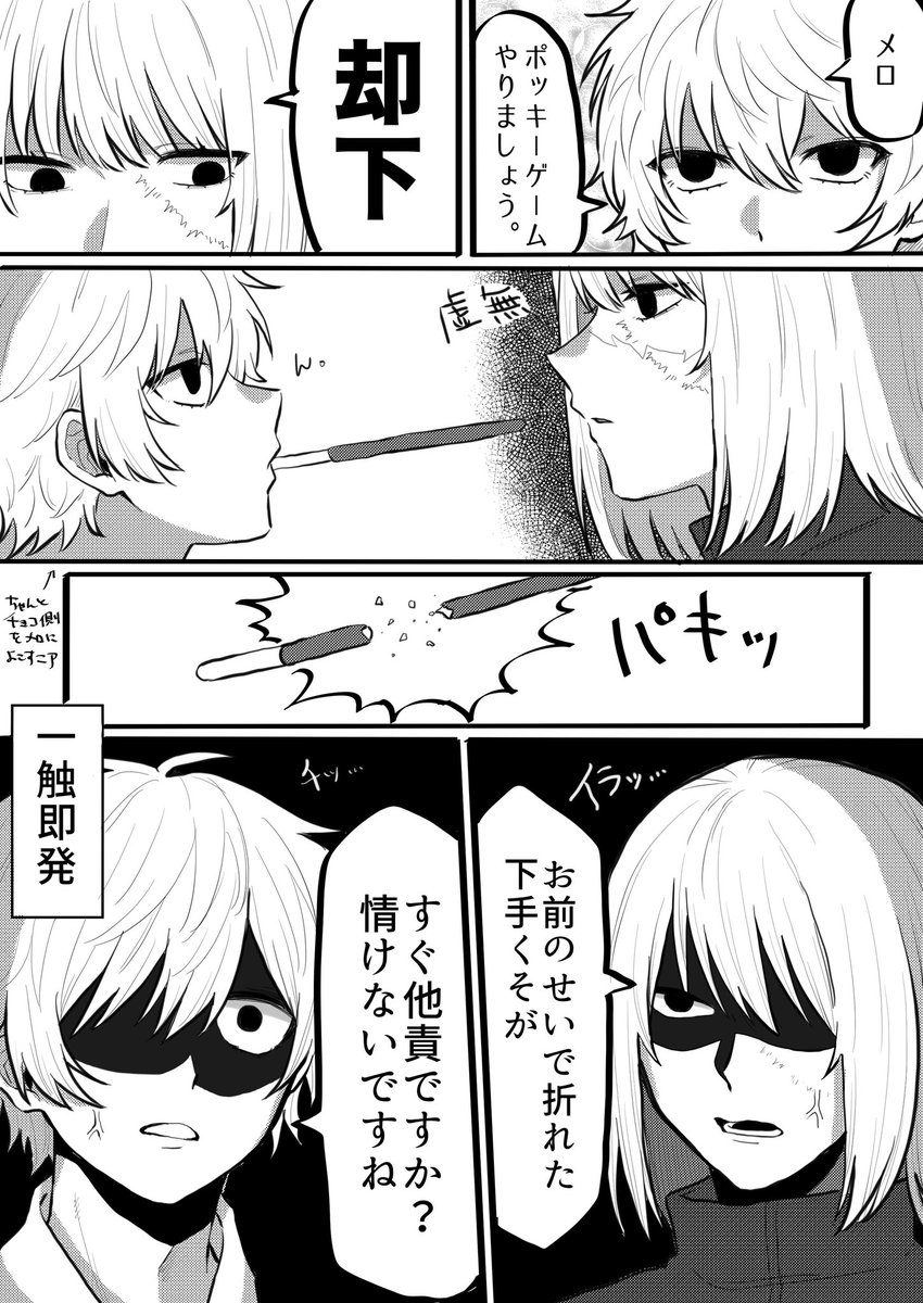 pxqcn5's tweet photo. ニアメロポッキーゲーム
甘さの一欠片もない https://t.co/PpSTiN4MIM