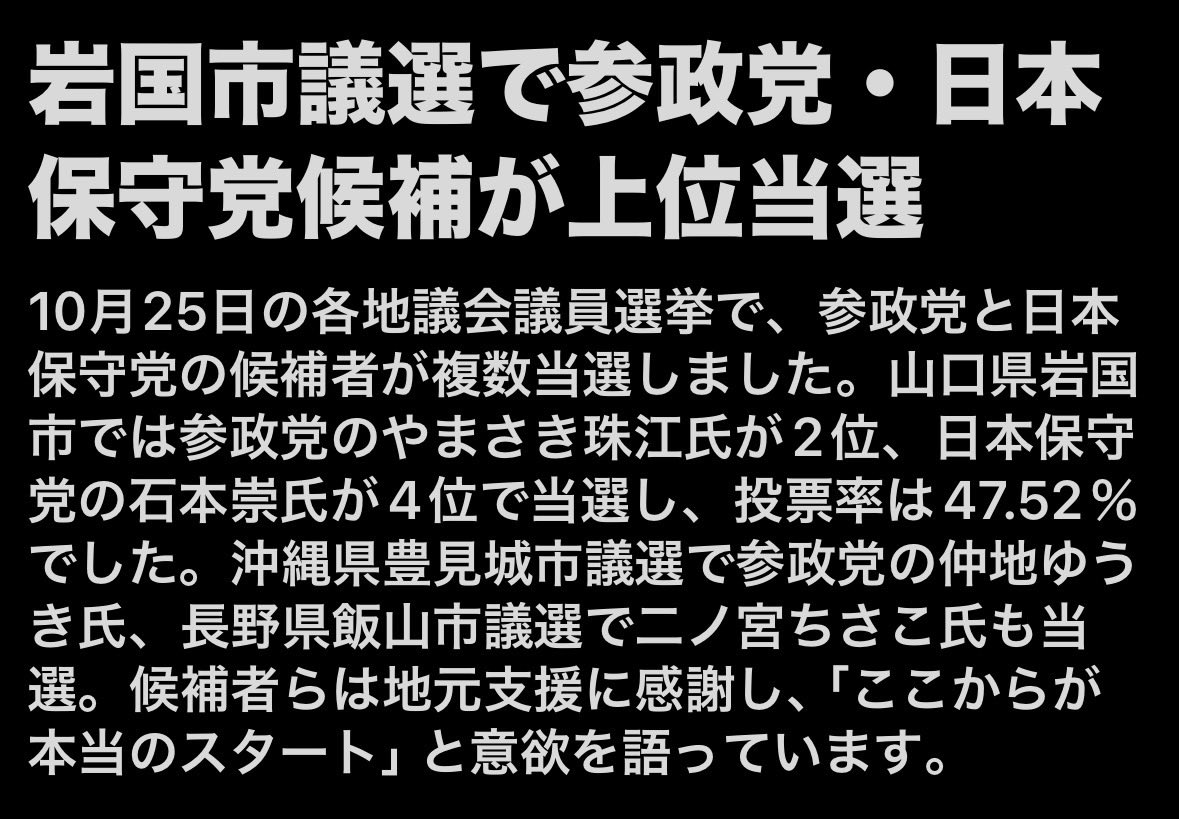 Hoshuto_hyakuta's tweet photo. 石本さん、上位当選おめでとうございます🎊
彼は本当にガッツのある国士です！ https://t.co/CaV8qiGGQH