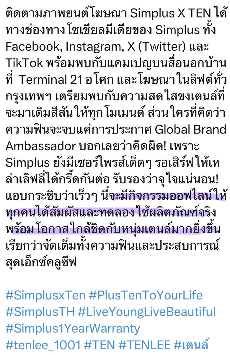 PPTT_1001's tweet photo. เร็วๆ นี้จะมีกิจกรรมออฟไลน์ให้ทุกคนได้สัมผัสและทดลองใช้ผลิตภัณฑ์จริง พร้อมโอกาสใกล้ชิดกับหนุ่มเตนล์มากยิ่งขึ้น
รอ��ิดตามสิ่งนี้เลย เลิฟลี่จะได้เจอน้องเตนล์ตัวต่อตัวกับ Simplus ใช่หรือเปล่าคะ 😻💜
#SimplusxTEN https://t.co/mNcLGlzm8l