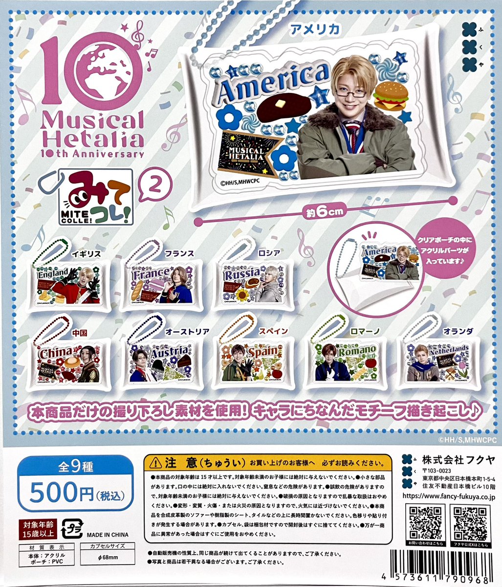gasha_niigata's tweet photo. 【新潟店】
＼商品投入情報／

・パペットスンスン アクリルキーチェーン
・ミュージカル「ヘタリア」10th Anniversary　みてコレ！
・ミュージカル「ヘタリア」10th Anniversary　みてコレ！2

こちらそれぞれ投入いたしました⛓️
#ガシャポンのデパート 
#ガシャ活 https://t.co/bx3gVhTwib