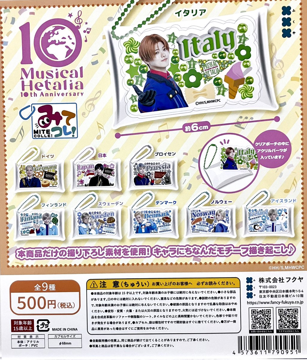 gasha_niigata's tweet photo. 【新潟店】
＼商品投入情報／

・パペットスンスン アクリルキーチェーン
・ミュージカル「ヘタリア」10th Anniversary　みてコレ！
・ミュージカル「ヘタリア」10th Anniversary　みてコレ！2

こちらそれぞれ投入いたしました⛓️
#ガシャポンのデパート 
#ガシャ活 https://t.co/bx3gVhTwib