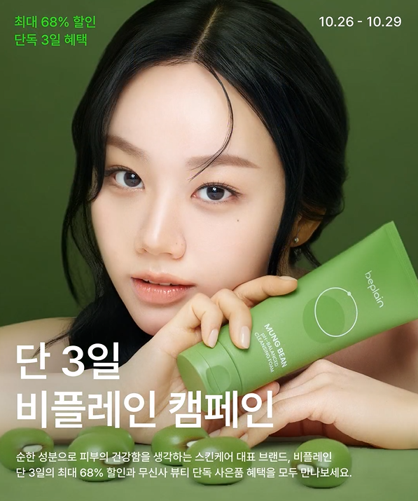 memoLoving's tweet photo. 💡 비플레인 녹두 클렌징폼 무신사 할인 미쳤다

녹두 클렌징폼 160ml 2개에 미니 클렌저까지!
52,000원 → 23,360원 (55% 할인)

선착순 한정수량 9,900원 특가까지
클렌징폼 쟁여둘 사람들 이번 기회 놓치지마!!

☑️ 상품 https://t.co/ZhPLfELzfj
🎆 특가 https://t.co/FdduzP1iFW https://t.co/6oKERBBdKN