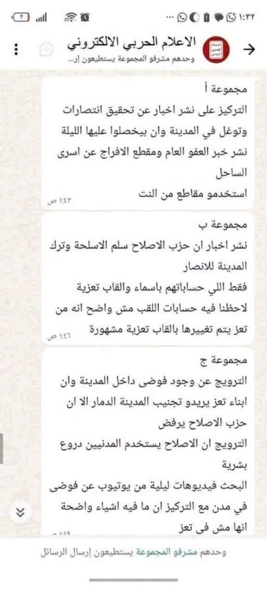 ALyemennow's tweet photo. 🔴 فضيحة:
توجيهات مسربة للذباب الإلكتروني الحوثي للبلبلة والكذب و الانتصارات الوهمية في تعز. https://t.co/OPi4QhtxkG