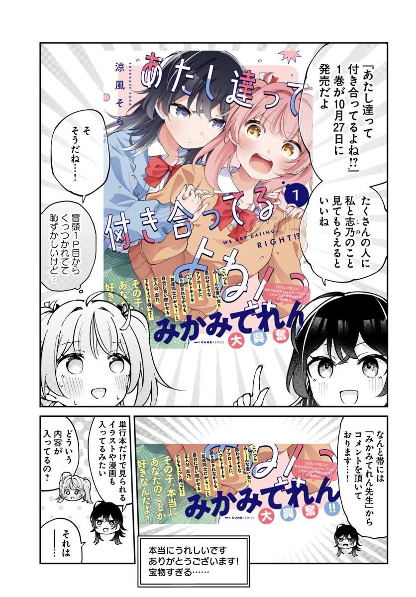 atatsuki_info's tweet photo. ＼いよいよ明日10/27発売！🎉／

『あたし達って付き合ってるよね！？』①

単行本だけの【描き下ろし漫画＆イラスト】をたっぷり収録！

そして明日は、涼風そら先生のお誕生日🎂おめでとうございます！！🎊

ダブルでおめでたい明日、ぜひコミックスをチェックしてください！ https://t.co/zjUCuGF4Bj