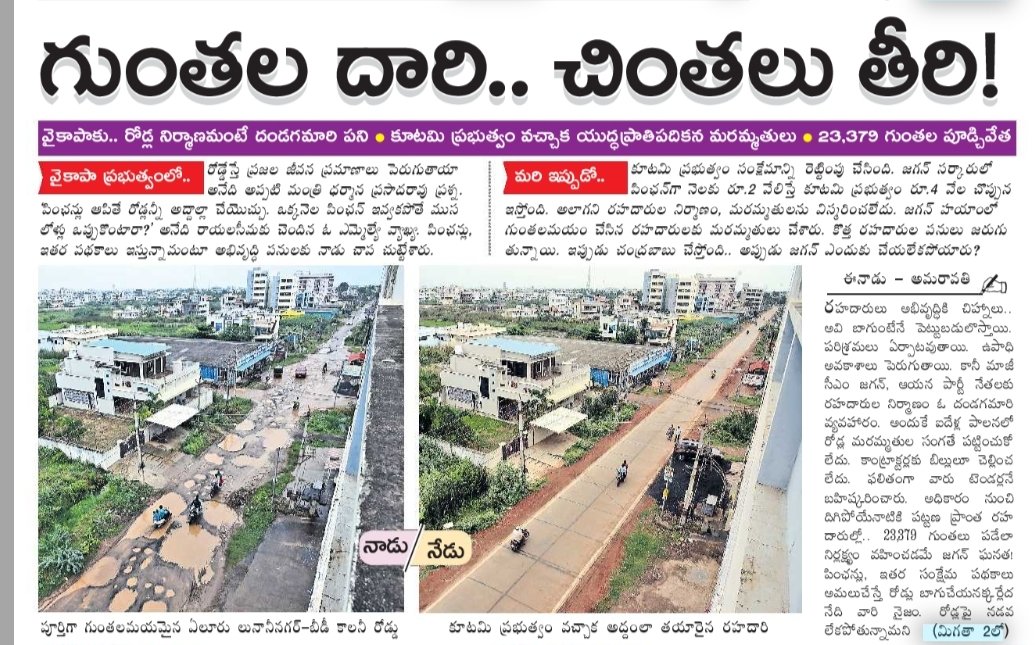 Bezawada_Alludu's tweet photo. నాడు 
దేశమంతా ట్రోల్ అయిన రోడ్డు 

నేడు 
న్యూట్రల్స్ హృదయాలను కొల్లగొట్టిన రోడ్డు 

Hope you understand, న్యూట్రల్స్ ఓట్లు ఎలా స్వింగ్ అవుతాయో

Just ignore Paytm 🐕🐕🐕😭😭 లు...😂 https://t.co/VmNZ6Rkakr