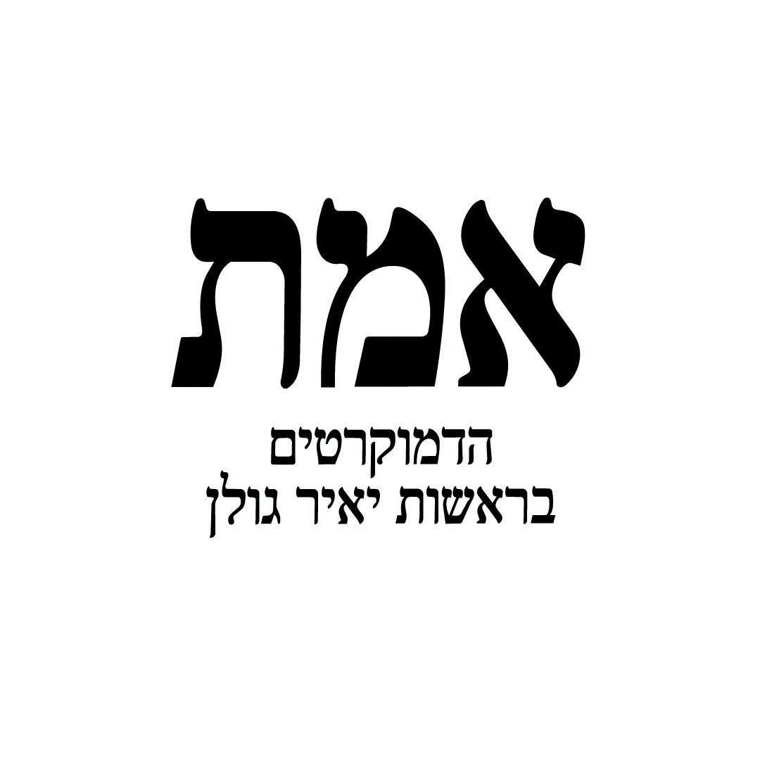 Studio_Protest's tweet photo. @netanyahu קישטא https://t.co/xu3Pzbc8jz